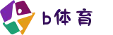 b体育 - 2025最新官方网站在线入口